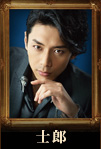 士郎