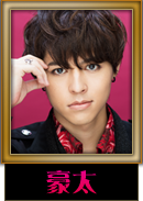 豪太