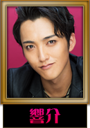 響介